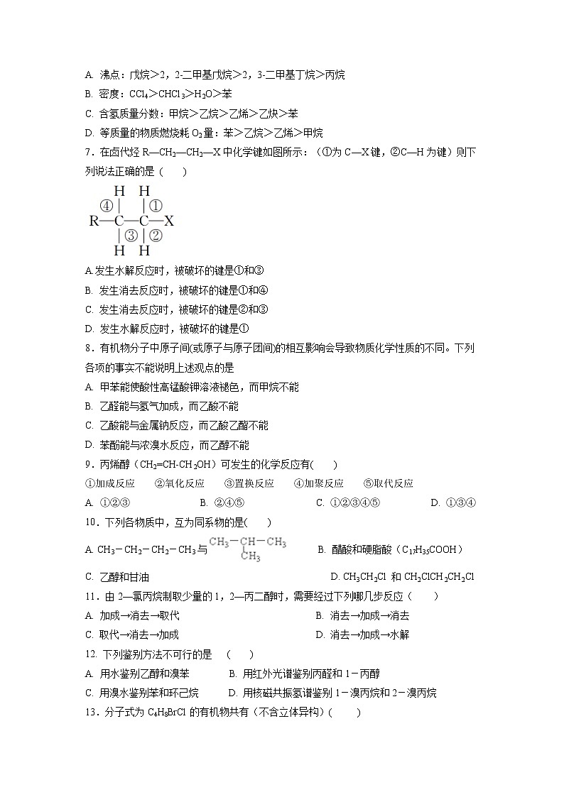 【化学】山东省邹城市实验中学2019-2020学年高二下学期4月线上测试试题（解析版）第2页