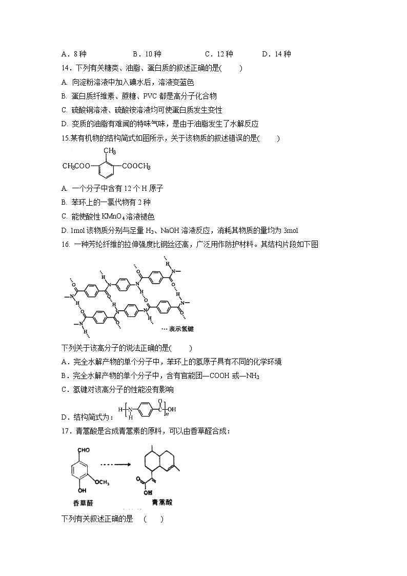 【化学】山东省邹城市实验中学2019-2020学年高二下学期4月线上测试试题（解析版）第3页