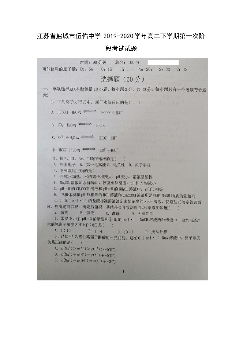 【化学】江苏省盐城市伍佑中学2019-2020学年高二下学期第一次阶段考试试题（扫描版）01