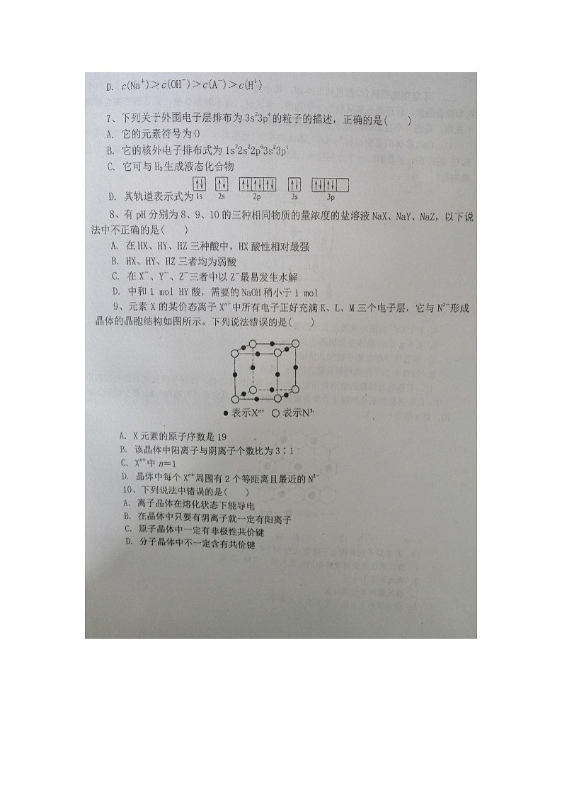 【化学】江苏省盐城市伍佑中学2019-2020学年高二下学期第一次阶段考试试题（扫描版）02