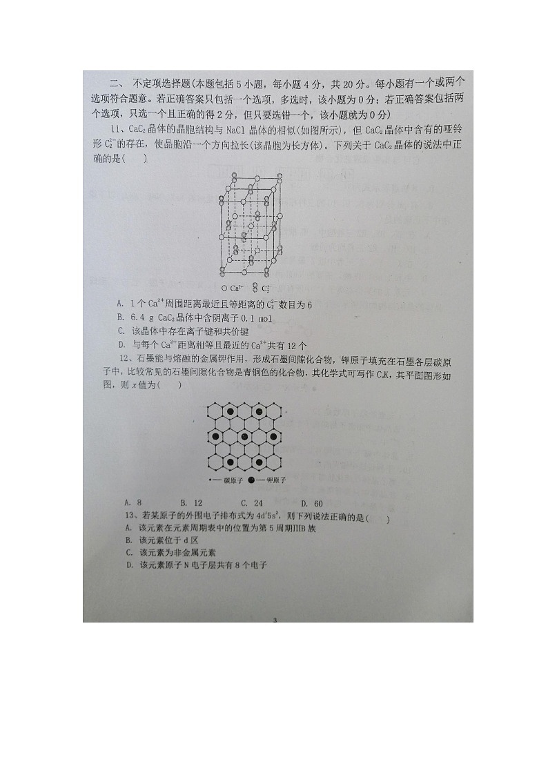 【化学】江苏省盐城市伍佑中学2019-2020学年高二下学期第一次阶段考试试题（扫描版）03
