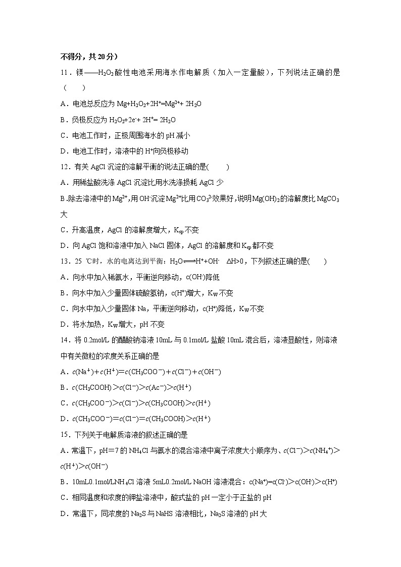 【化学】山东省微山县第二中学2019-2020学年高二下学期第一学段教学质量监测试题03