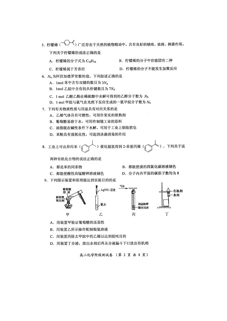 【化学】江苏省启东市2019-2020学年高二下学期阶段调研测试试题（扫描版）02