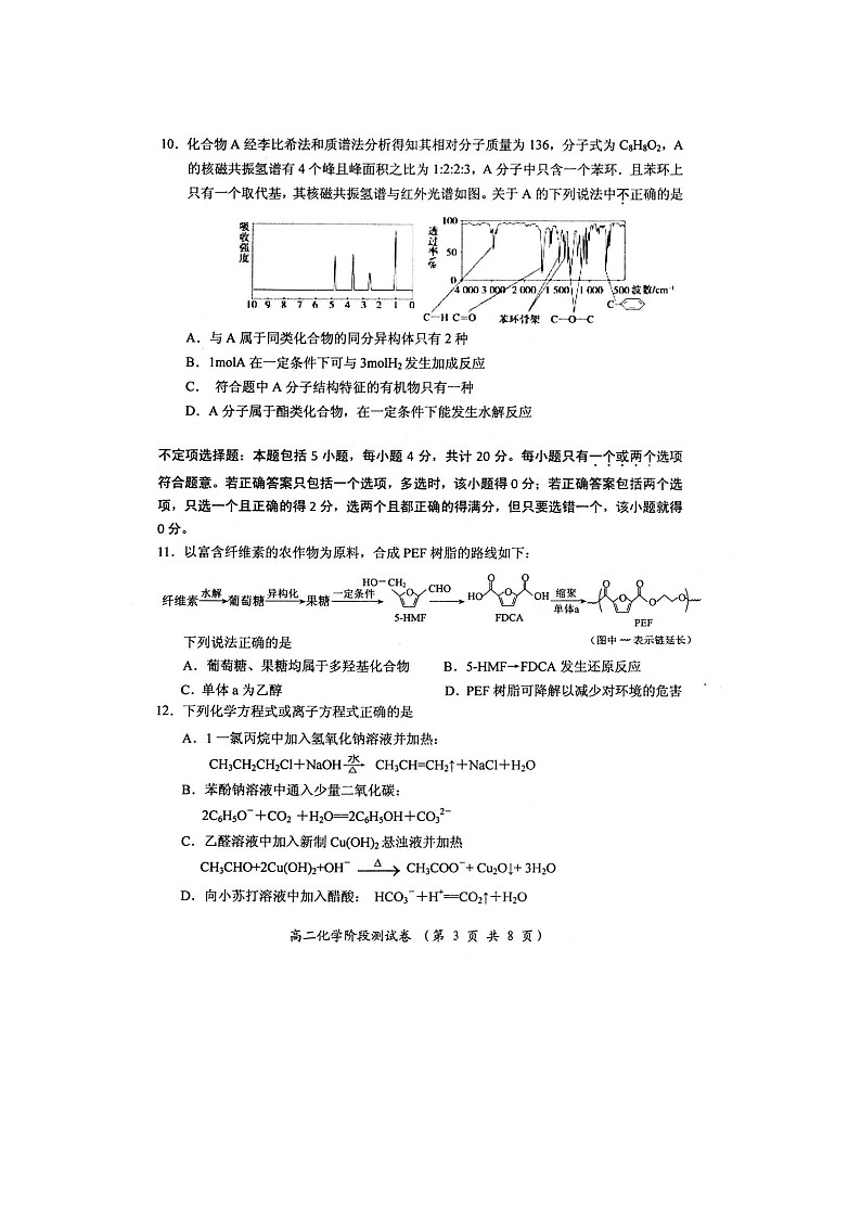 【化学】江苏省启东市2019-2020学年高二下学期阶段调研测试试题（扫描版）03