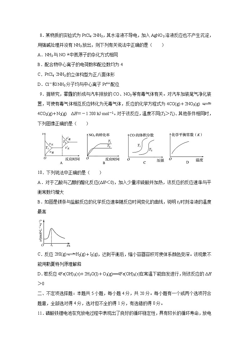【化学】江苏省徐州市第一中学2019-2020学年高二下学期开学收心检测试题03