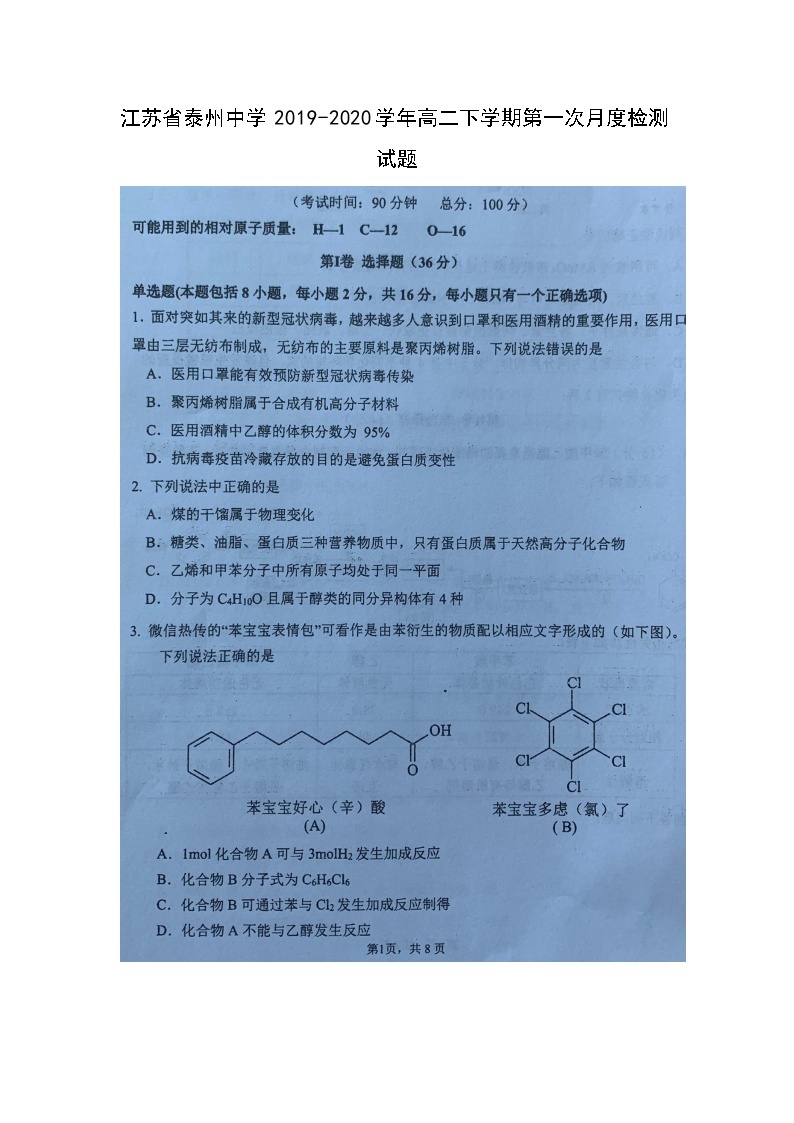 【化学】江苏省泰州中学2019-2020学年高二下学期第一次月度检测试题（扫描版）01