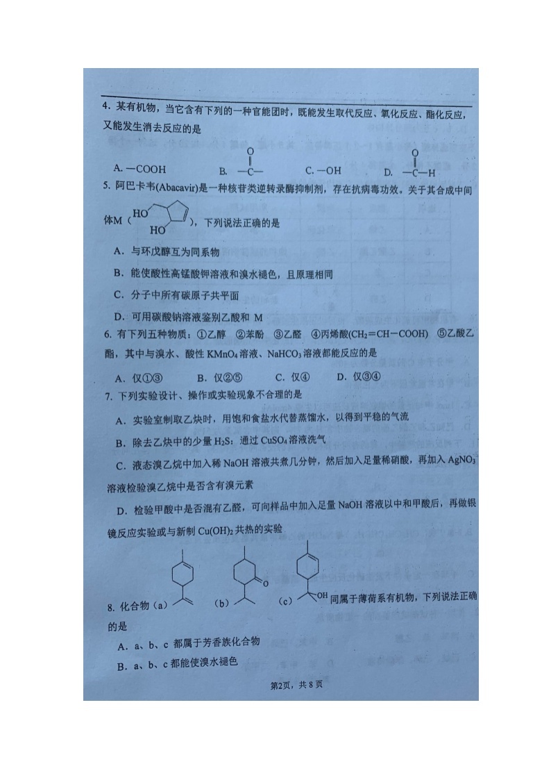 【化学】江苏省泰州中学2019-2020学年高二下学期第一次月度检测试题（扫描版）02