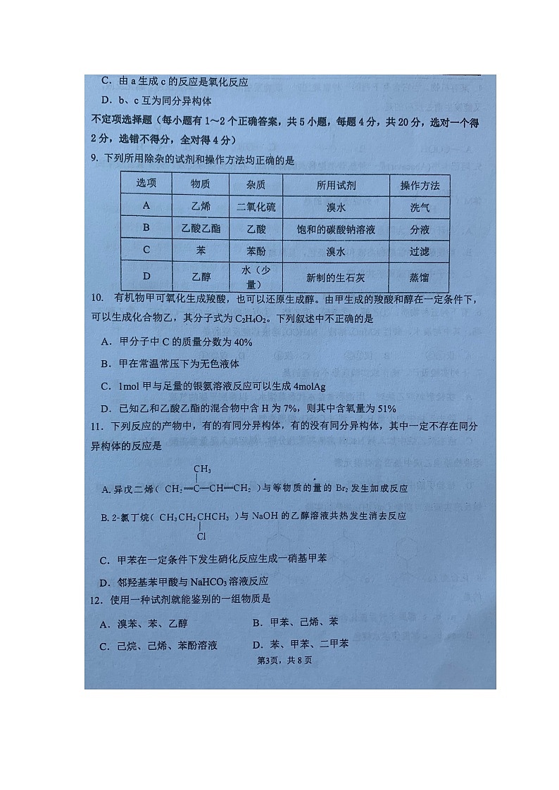【化学】江苏省泰州中学2019-2020学年高二下学期第一次月度检测试题（扫描版）03