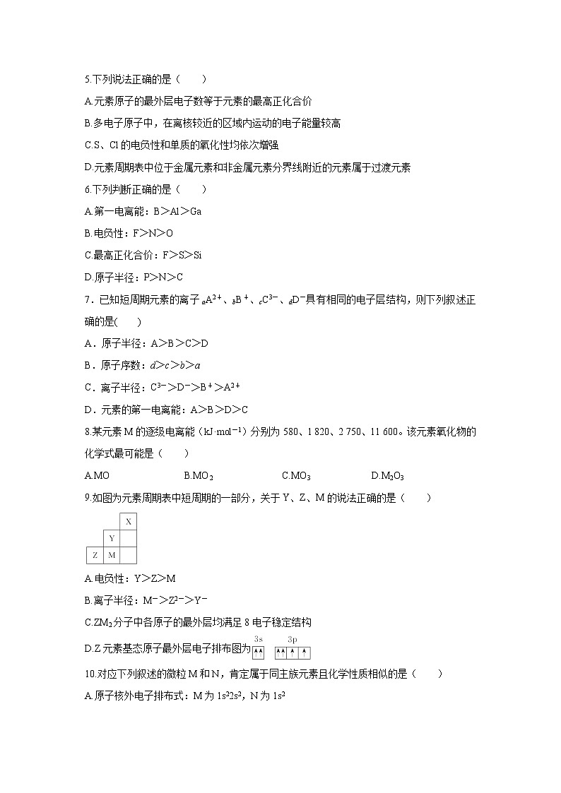 【化学】江苏省徐州市第一中学2019-2020学年高二下学期第二次寒假作业检测试题（解析版）第2页