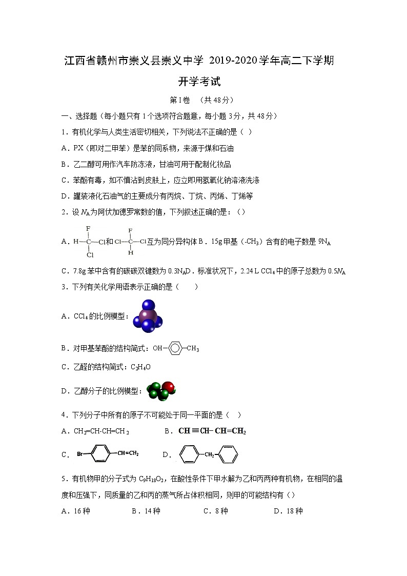 【化学】江西省赣州市崇义县崇义中学2019-2020学年高二下学期开学考试01