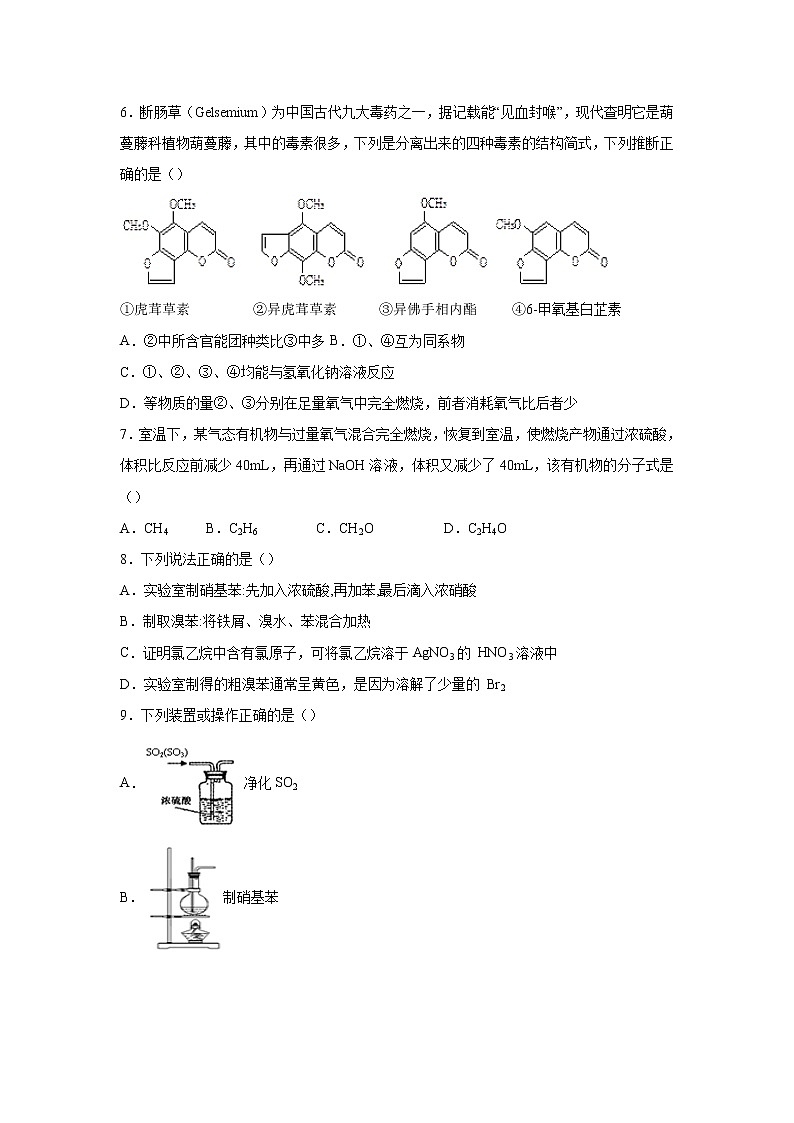 【化学】江西省赣州市崇义县崇义中学2019-2020学年高二下学期开学考试02