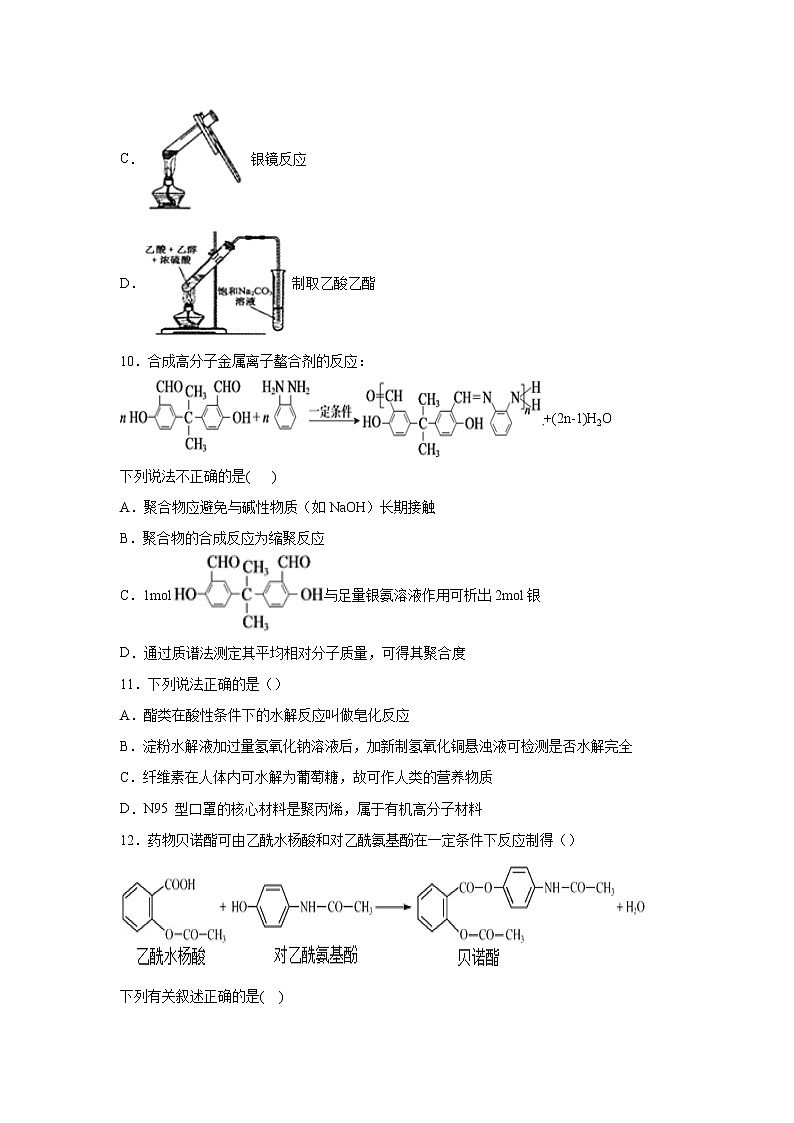 【化学】江西省赣州市崇义县崇义中学2019-2020学年高二下学期开学考试03