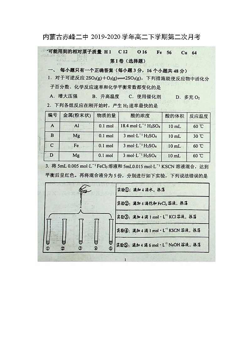 【化学】内蒙古赤峰二中2019-2020学年高二下学期第二次月考（6月）（图片版） 试卷01