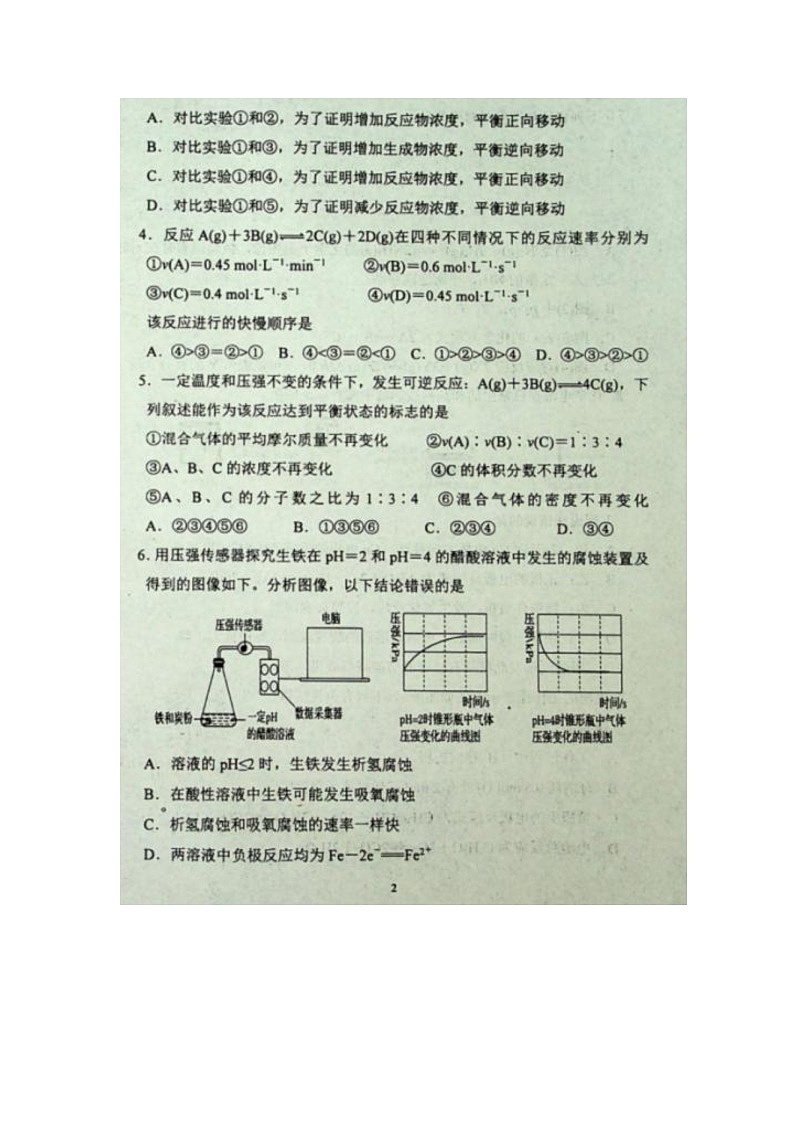 【化学】内蒙古赤峰二中2019-2020学年高二下学期第二次月考（6月）（图片版） 试卷02
