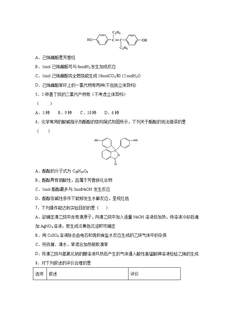 【化学】江西省赣州市会昌县会昌中学2019-2020学年高二下学期开学考试02