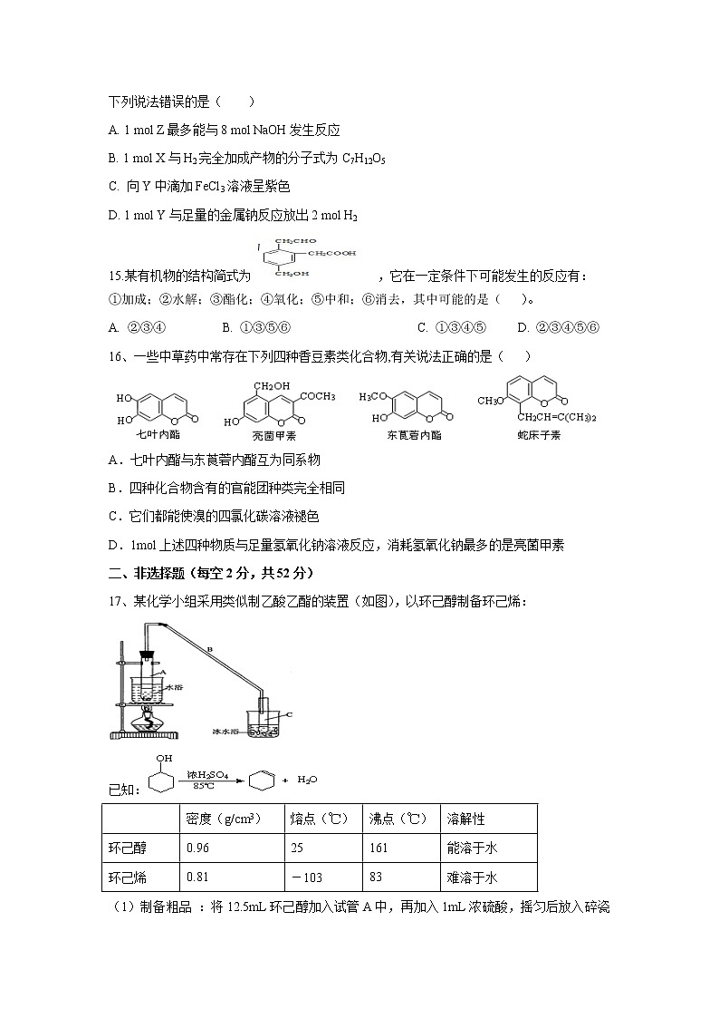 【化学】江西省赣州市南康区2019-2020学年高二下学期线上教学检测试卷（三）试题第3页
