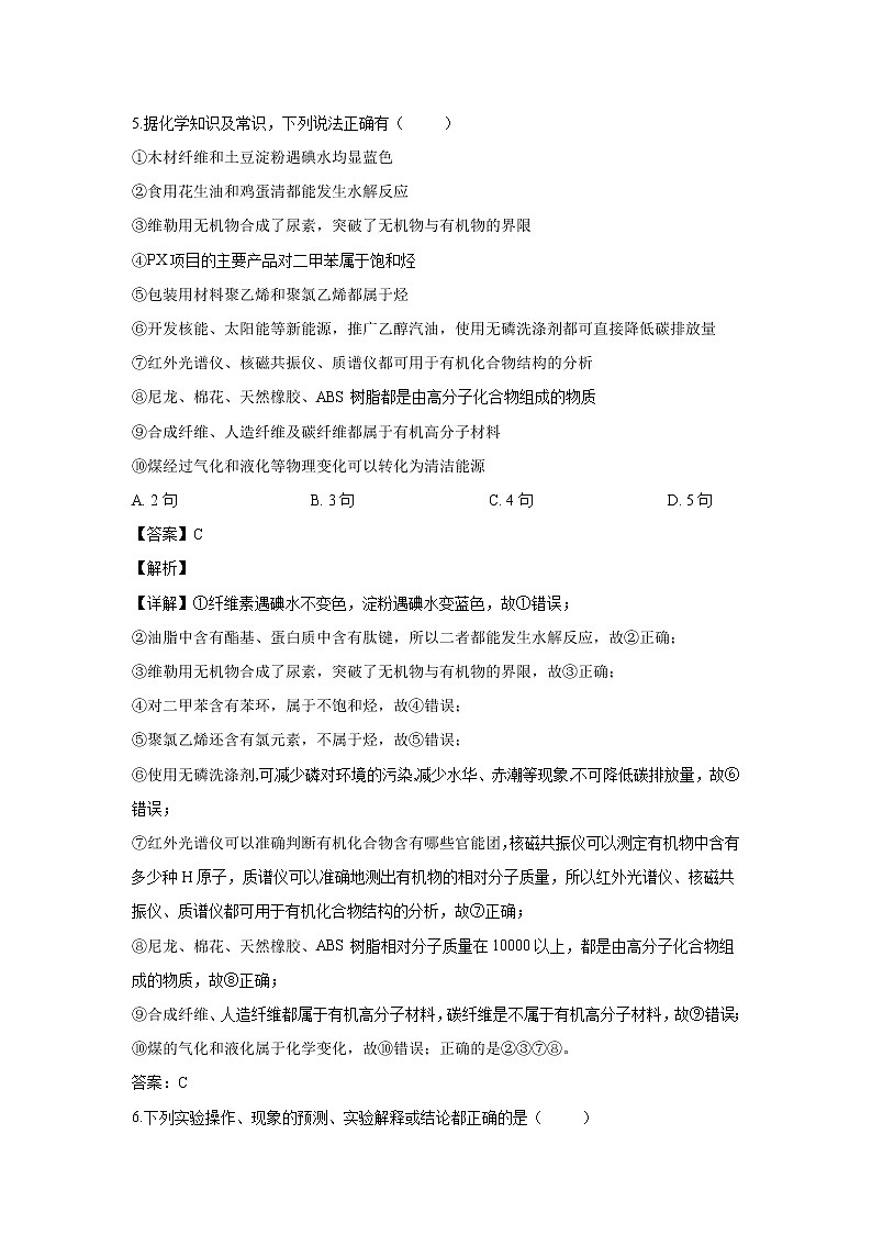 【化学】江西省吉安市重点高中2018-2019学年高二下学期5月联考试题（解析版）第3页