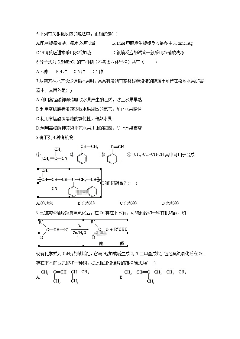 【化学】辽宁省阜新市第二高级中学2019-2020高二下学期线上考试试卷02