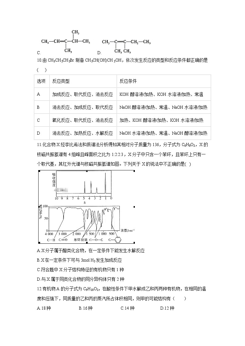 【化学】辽宁省阜新市第二高级中学2019-2020高二下学期线上考试试卷03