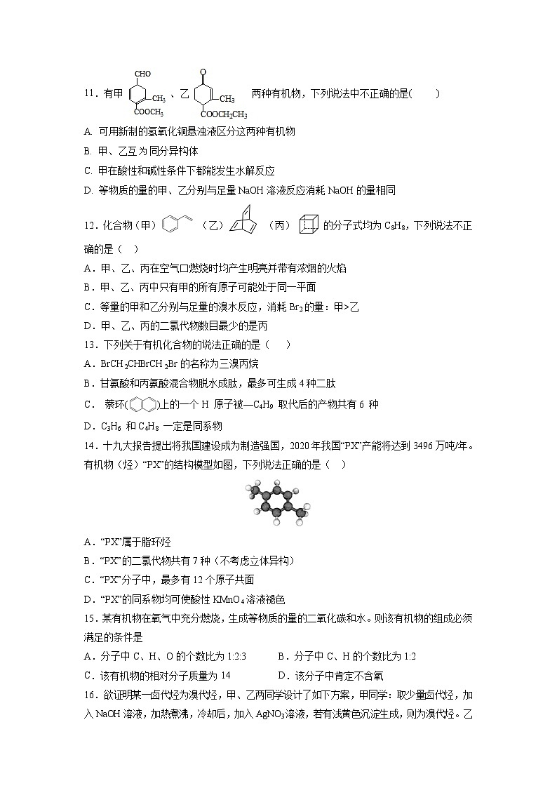 【化学】江西省宜春市上高县第二中学2019-2020学年高二下学期第二次月考（6月） 试卷03