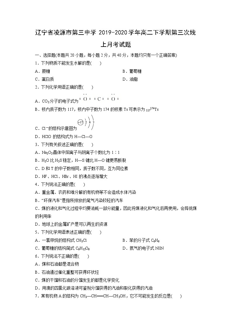 【化学】辽宁省凌源市第三中学2019-2020学年高二下学期第三次线上月考试题01