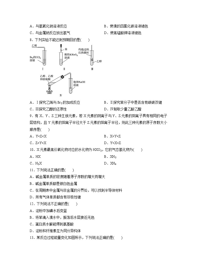 【化学】辽宁省凌源市第三中学2019-2020学年高二下学期第三次线上月考试题02