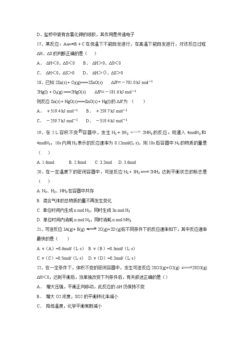 【化学】辽宁省凌源市第三中学2019-2020学年高二下学期第一次月考试题03