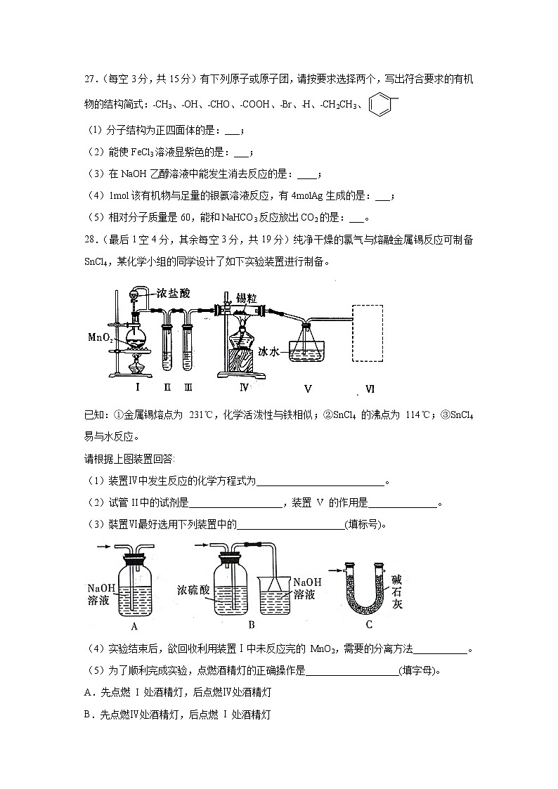 【化学】内蒙古集宁一中（西校区）2019-2020学年高二下学期第二次月考试题第3页