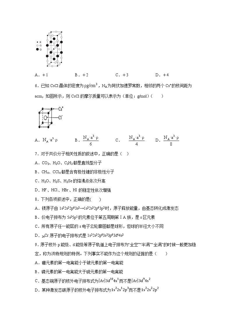 【化学】山西省晋中市和诚中学2019-2020学年高二下学期周练三第2页