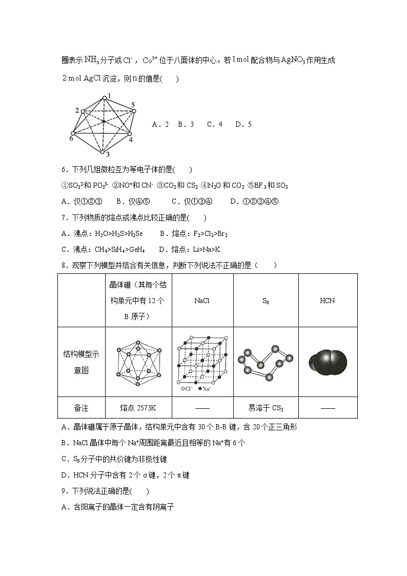 【化学】山西省晋中市和诚中学2019-2020学年高二下学期4月月考试题02