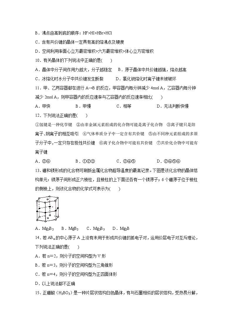【化学】山西省晋中市和诚中学2019-2020学年高二下学期4月月考试题03