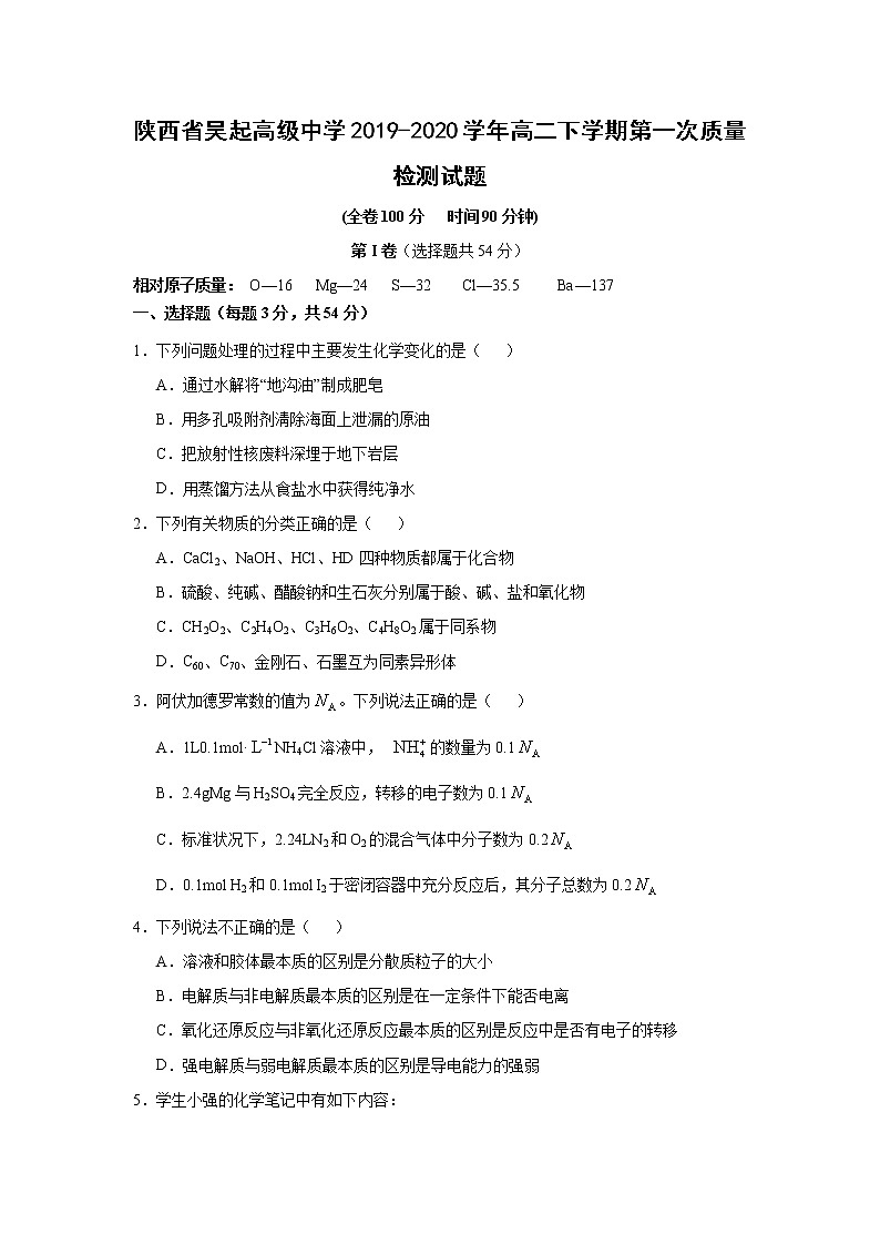 【化学】陕西省吴起高级中学2019-2020学年高二下学期第一次质量检测试题01