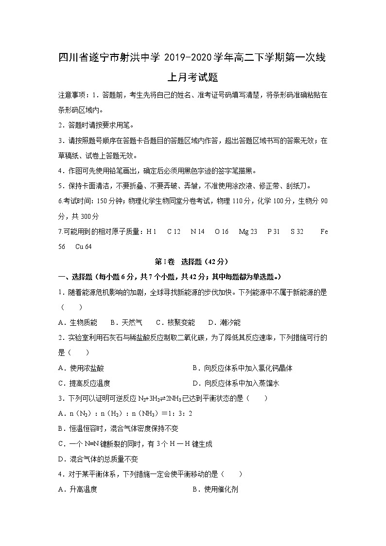 【化学】四川省遂宁市射洪中学2019-2020学年高二下学期第一次线上月考试题01