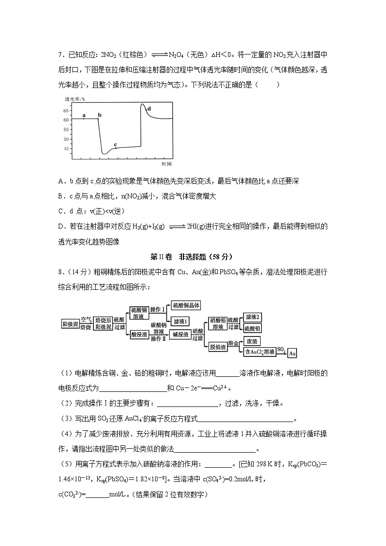 【化学】四川省泸县第四中学2019-2020学年高二下学期第一次在线月考试题03