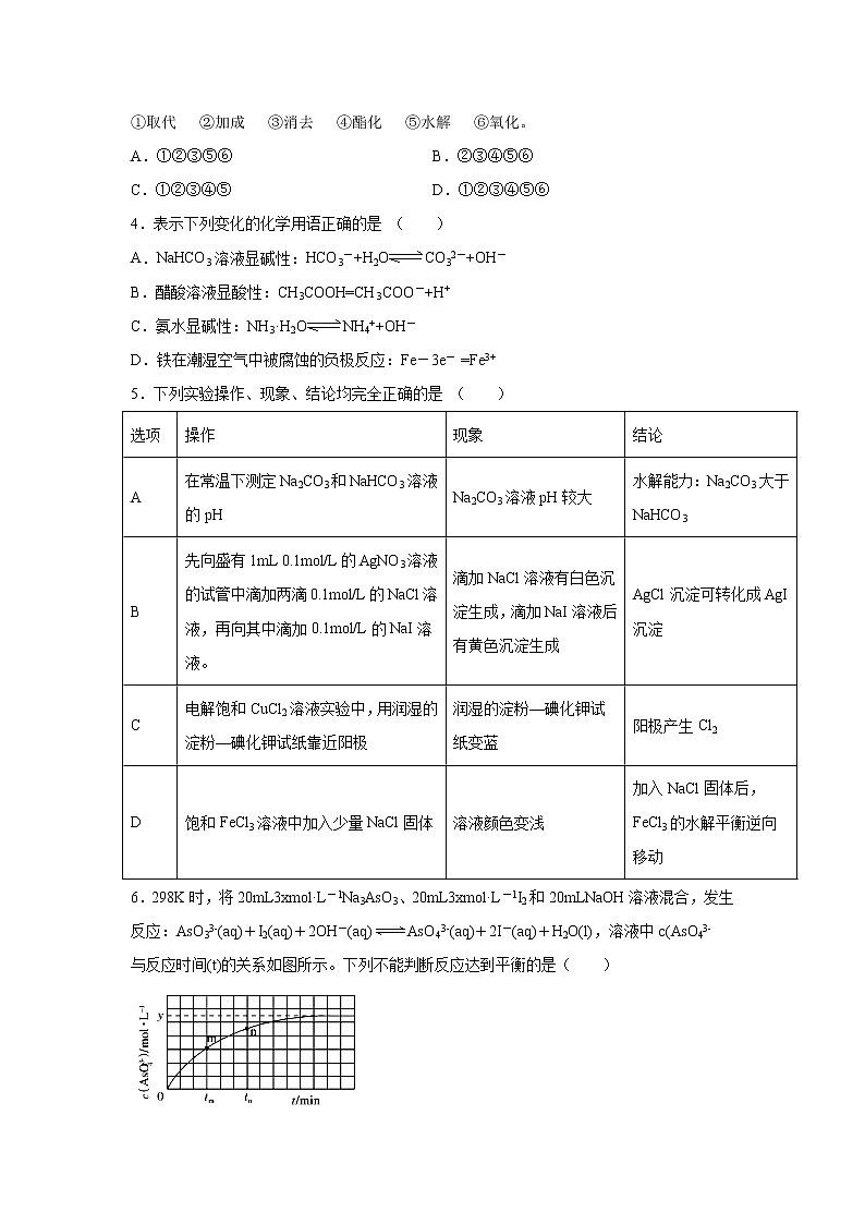 【化学】四川省泸县第五中学2019-2020学年高二下学期第二次月考试题第2页