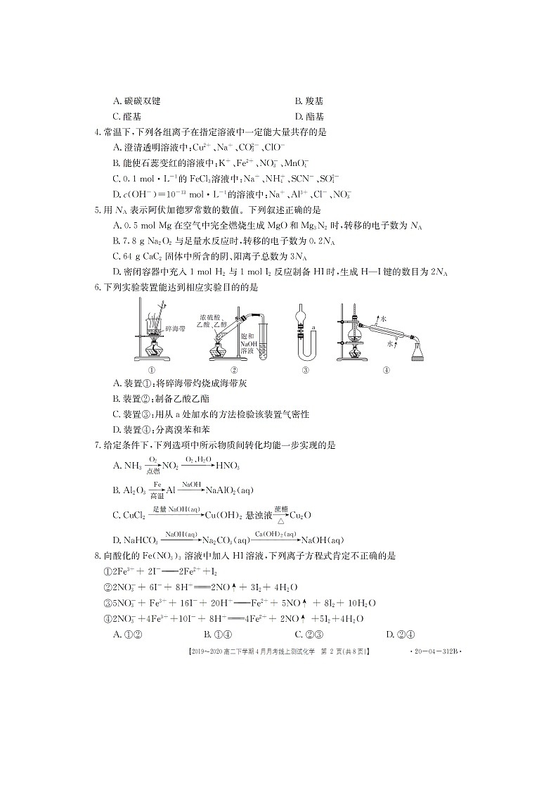 【化学】山西省孝义市2019-2020学年高二下学期4月月考试题（扫描版）02