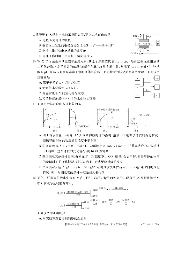 【化学】山西省孝义市2019-2020学年高二下学期4月月考试题（扫描版）03