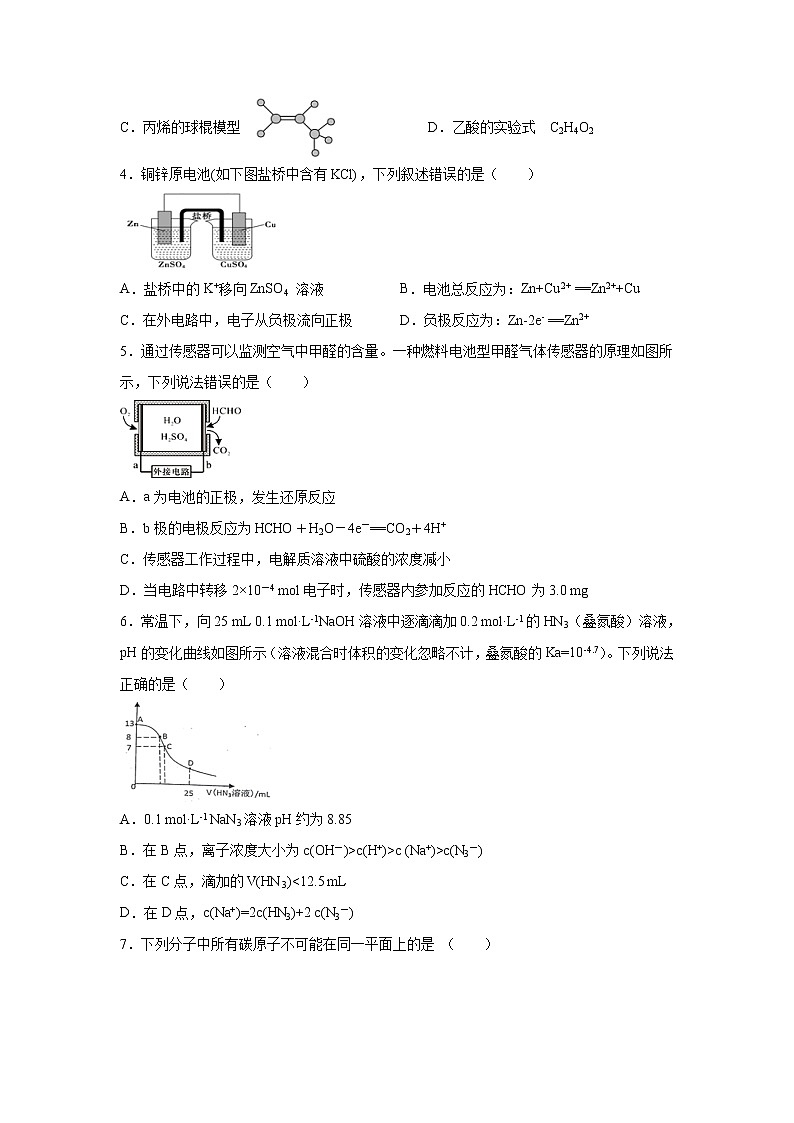 【化学】四川省泸县一中2019-2020学年高二下学期第二次月考试题02