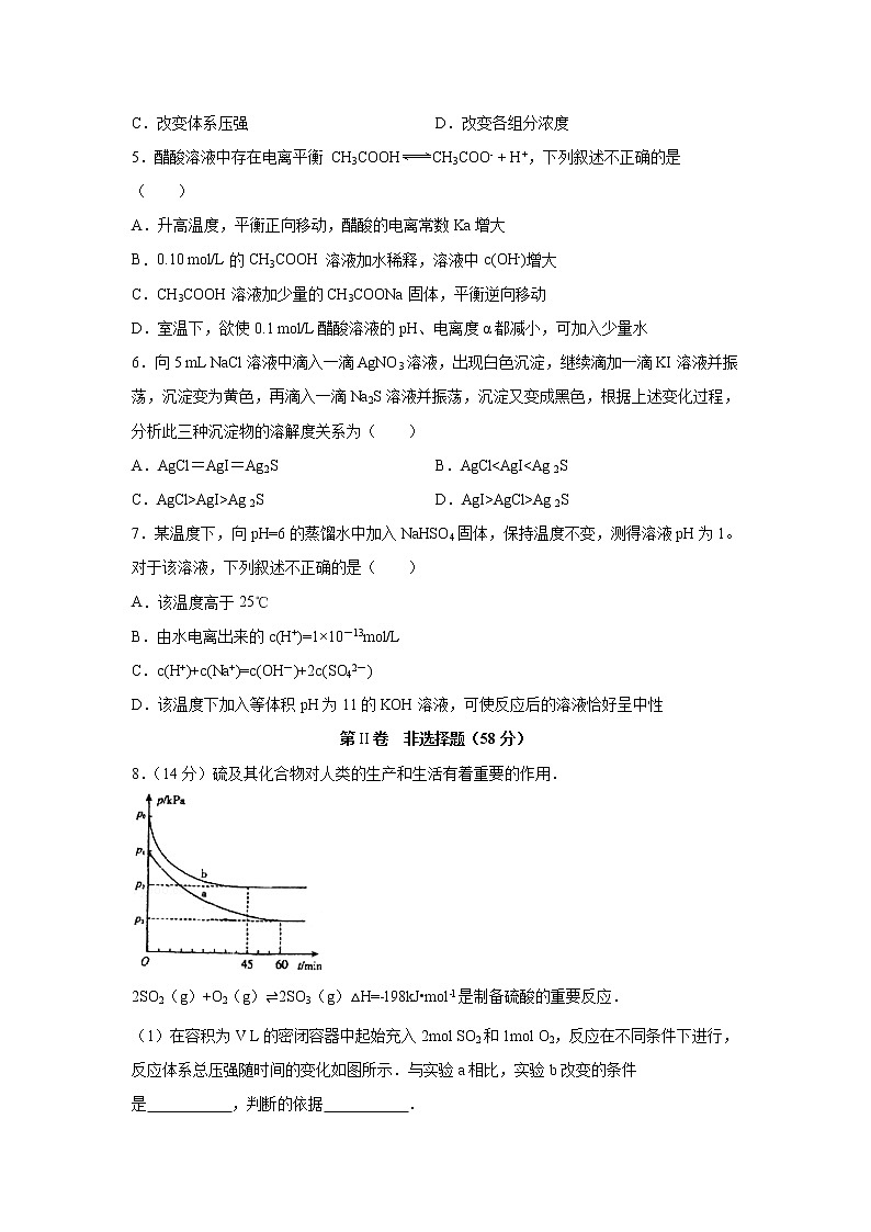 【化学】四川省宜宾四中2019-2020学年高二下学期第一次在线月考试题02
