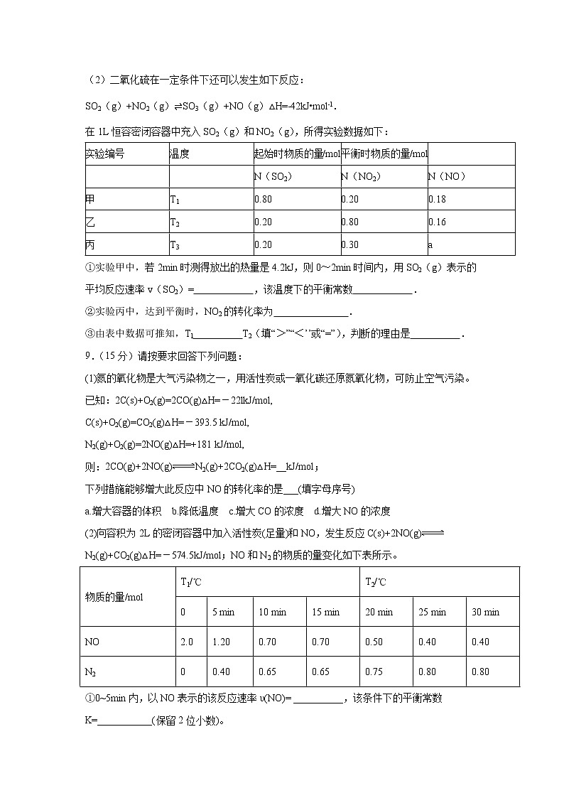 【化学】四川省宜宾四中2019-2020学年高二下学期第一次在线月考试题03
