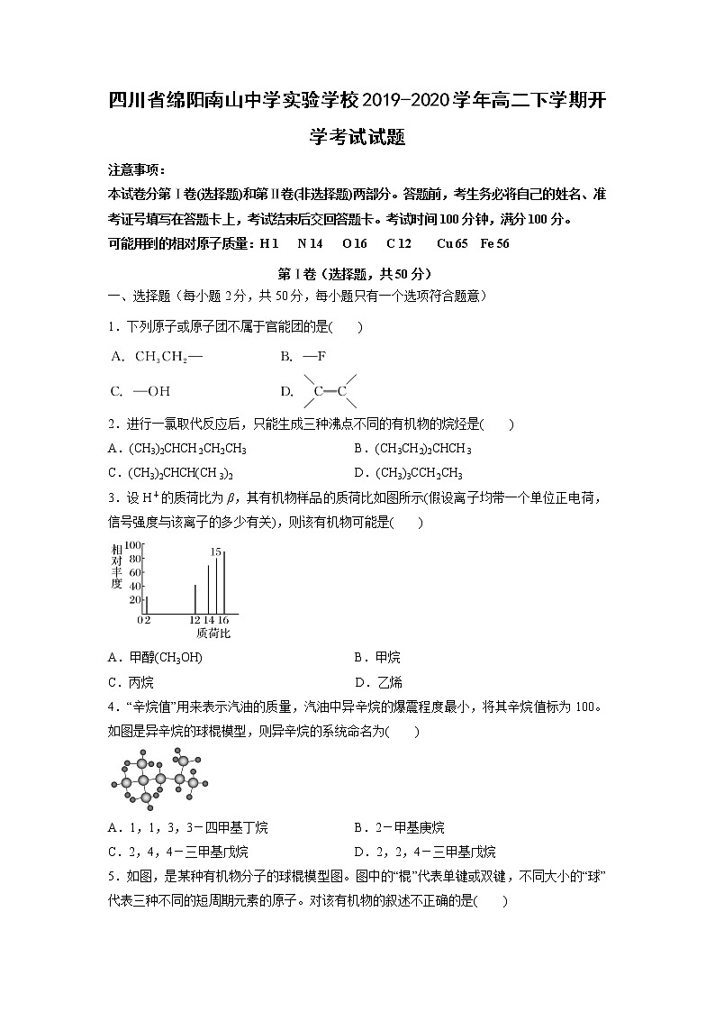 【化学】四川省绵阳南山中学实验学校2019-2020学年高二下学期开学考试试题01