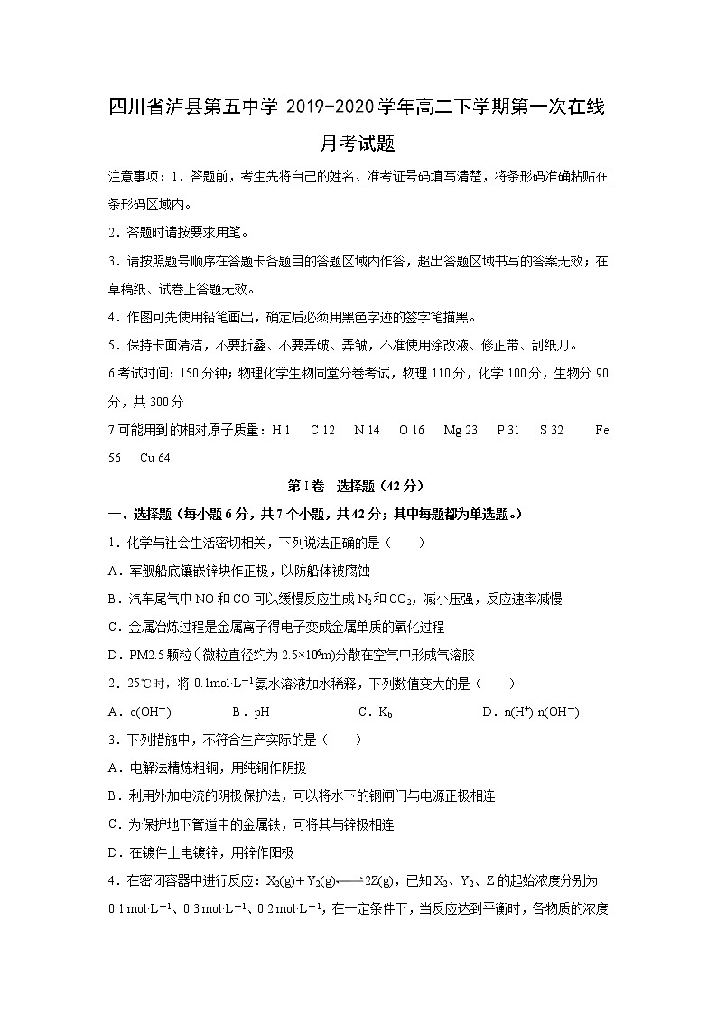 【化学】四川省泸县第五中学2019-2020学年高二下学期第一次在线月考试题01