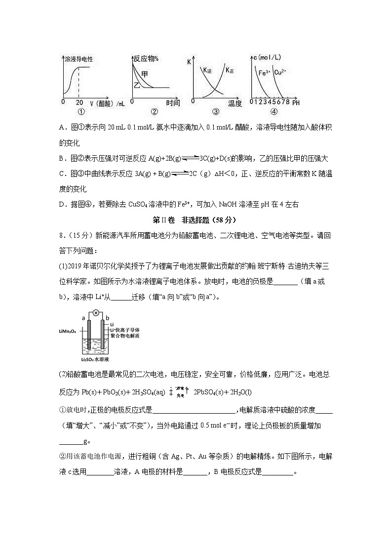 【化学】四川省泸县第五中学2019-2020学年高二下学期第一次在线月考试题03