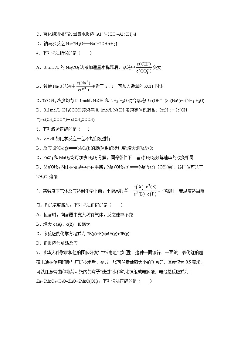 【化学】四川省泸县第一中学2019-2020学年高二下学期第一次在线月考试卷02