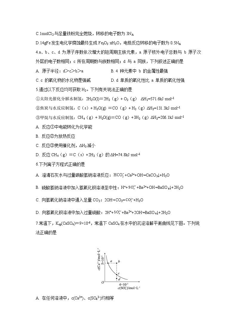 【化学】四川省宜宾市叙州区第一中学校2019-2020学年高二下学期第四学月考试02