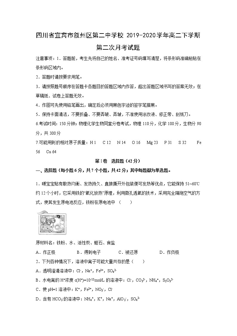 【化学】四川省宜宾市叙州区第二中学校2019-2020学年高二下学期第二次月考试题01