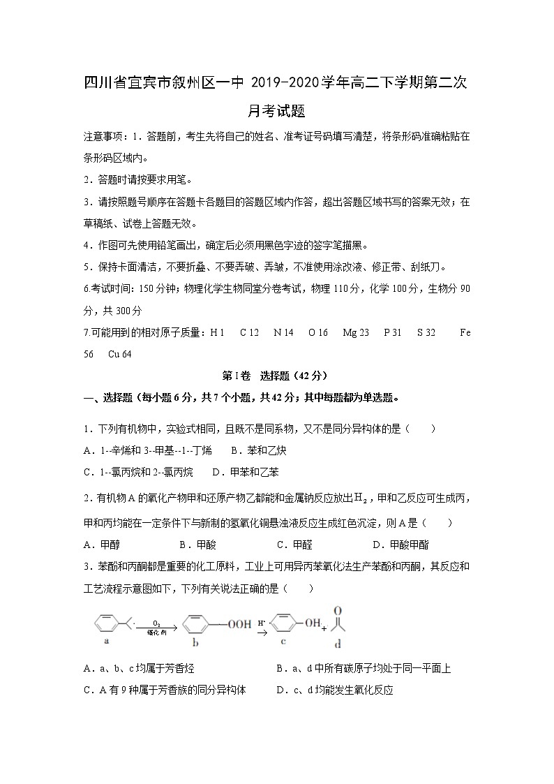 【化学】四川省宜宾市叙州区一中2019-2020学年高二下学期第二次月考试题01
