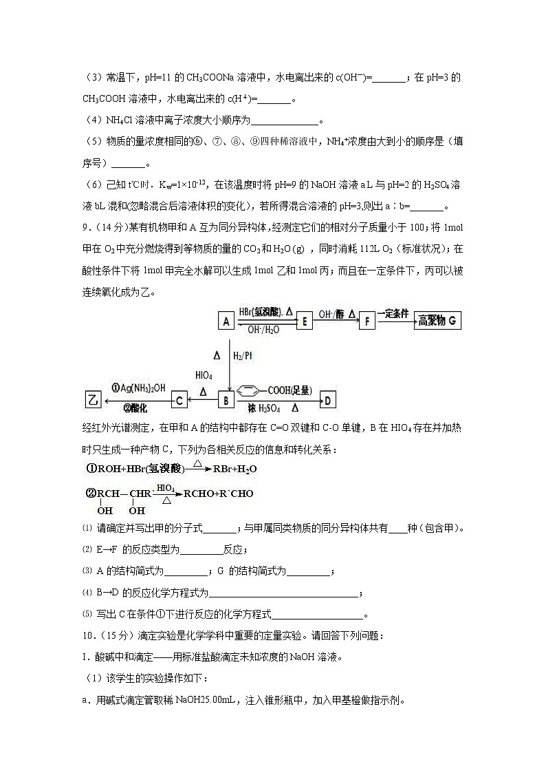 【化学】四川省宜宾市叙州区一中2019-2020学年高二下学期第二次月考试题03