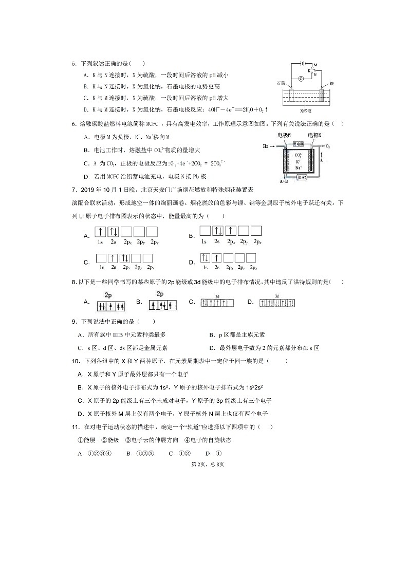 【化学】四川省成都外国语学校2019-2020学年高二下学期开学考试试题（扫描版）02