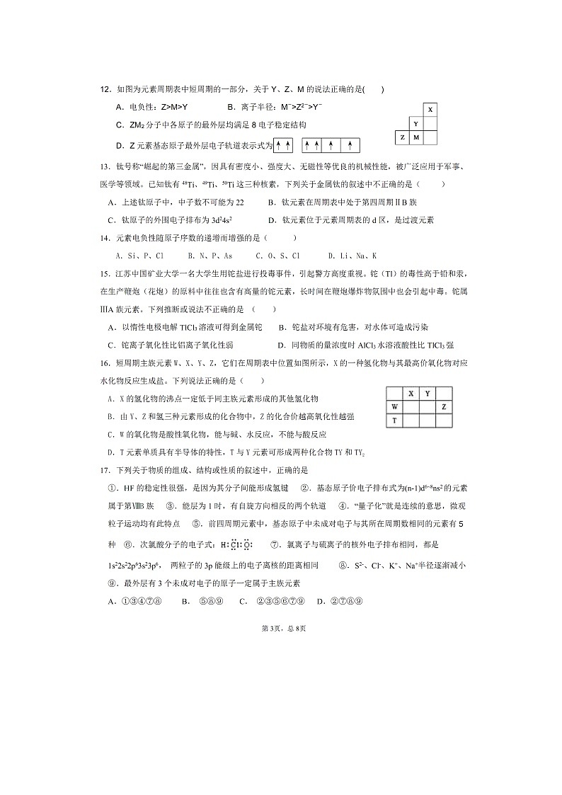 【化学】四川省成都外国语学校2019-2020学年高二下学期开学考试试题（扫描版）03
